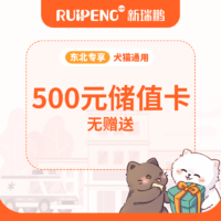 【东北500无赠送】储值卡 可与保障卡同享 储值500